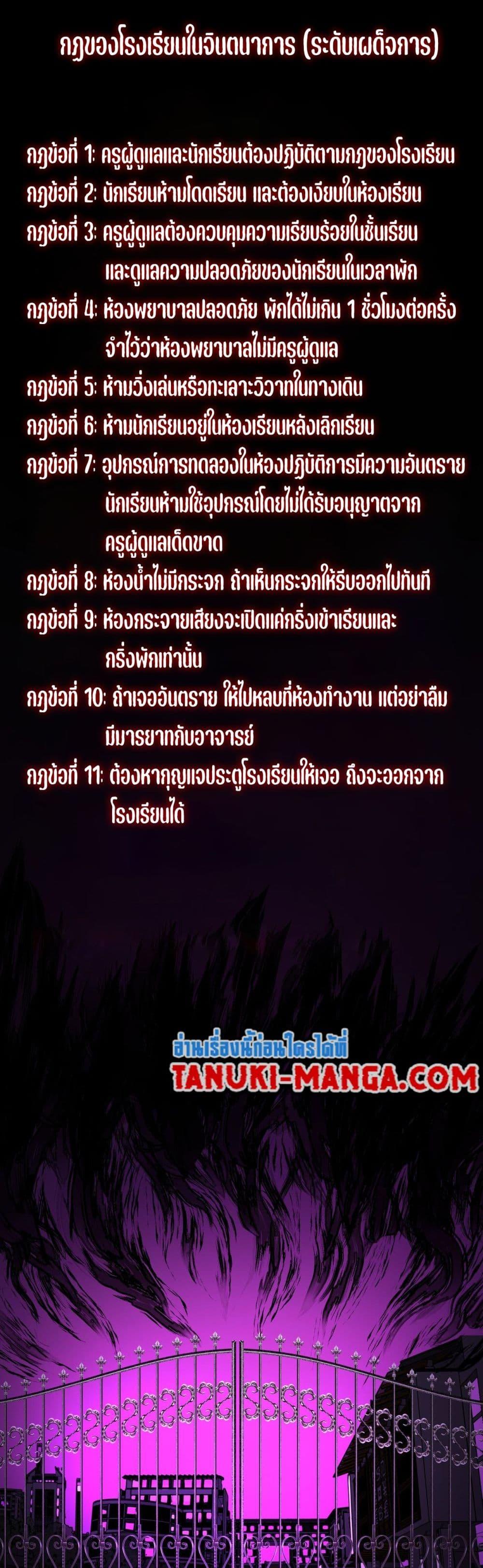 I Created An Urban Legend ตอนที่ 59 11