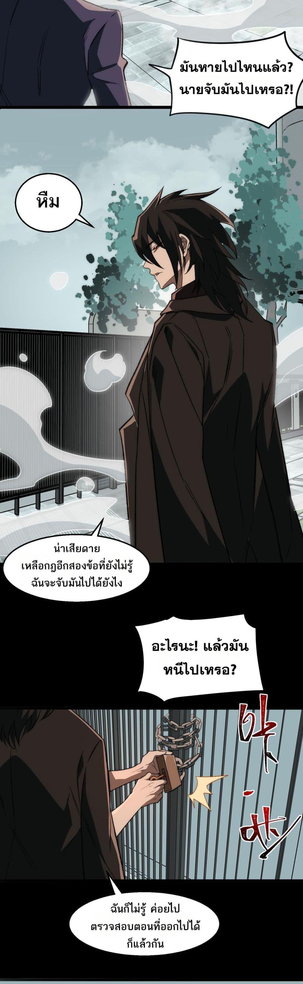 I Created An Urban Legend ตอนที่ 59 18