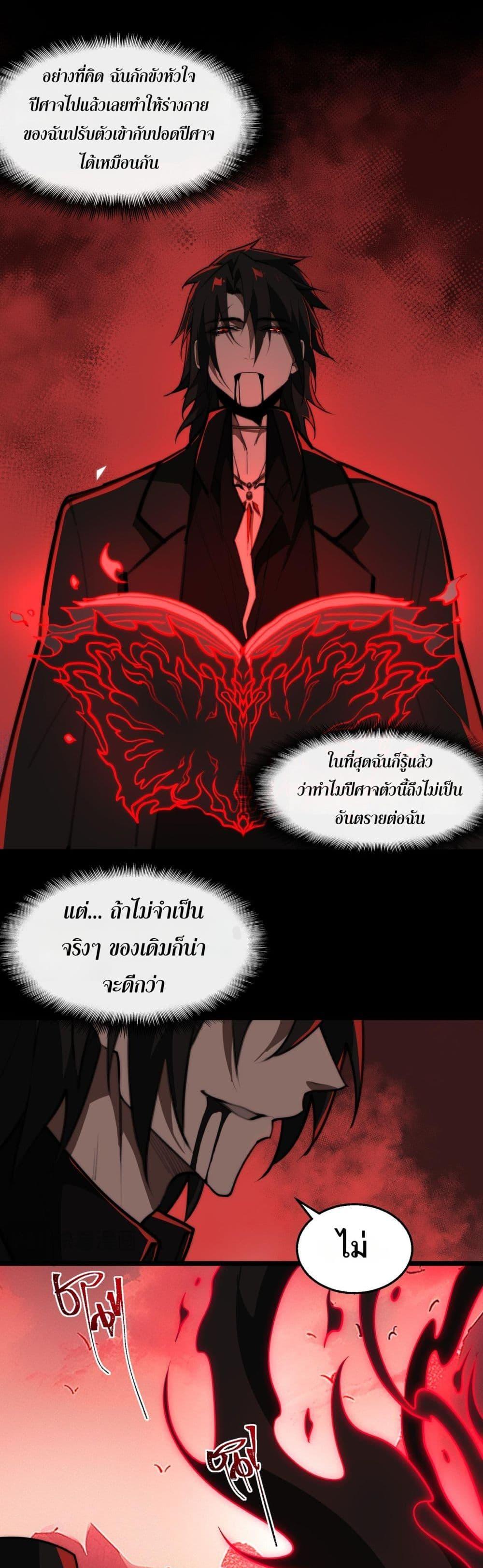 I Created An Urban Legend ตอนที่ 59 14