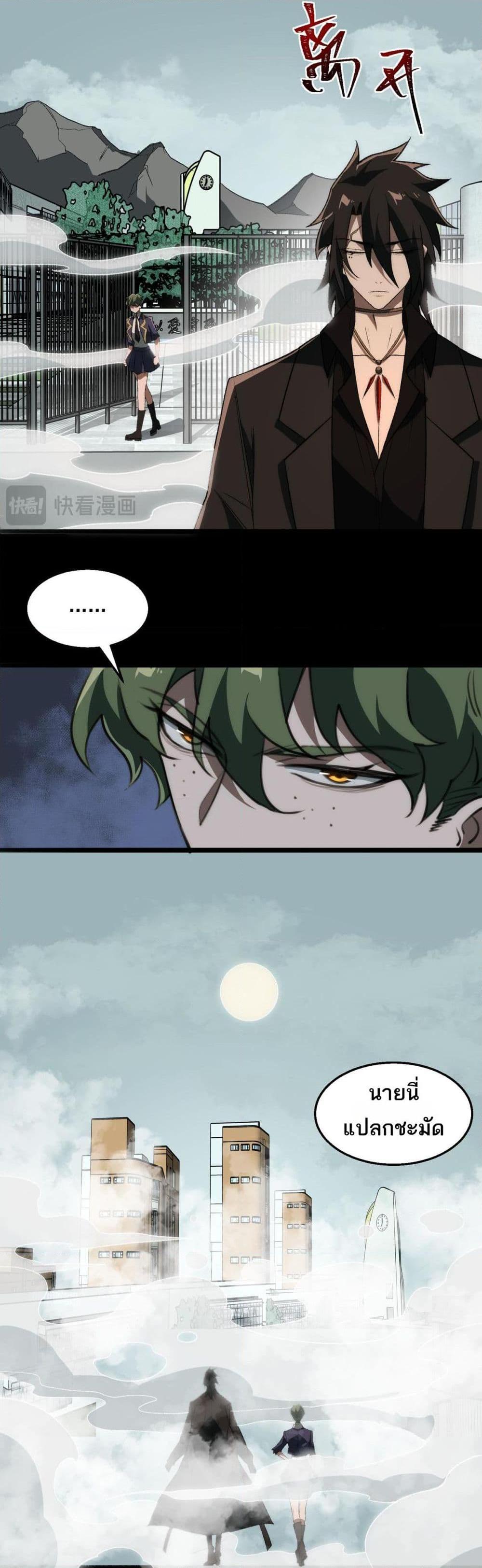 I Created An Urban Legend ตอนที่ 59 19