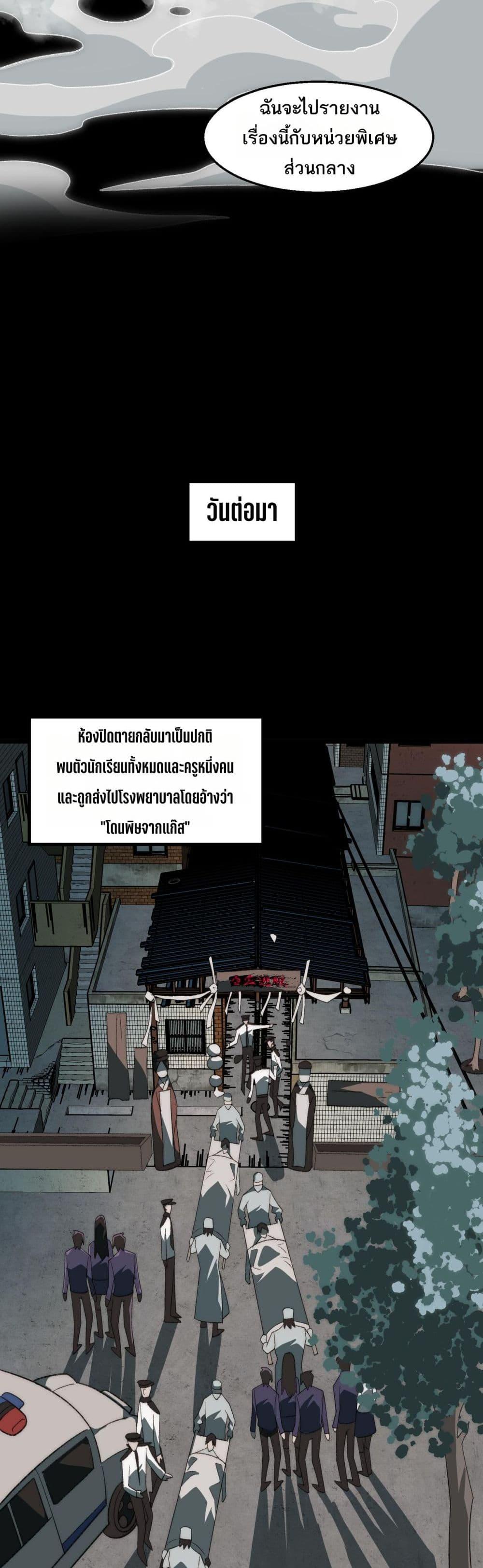 I Created An Urban Legend ตอนที่ 59 20
