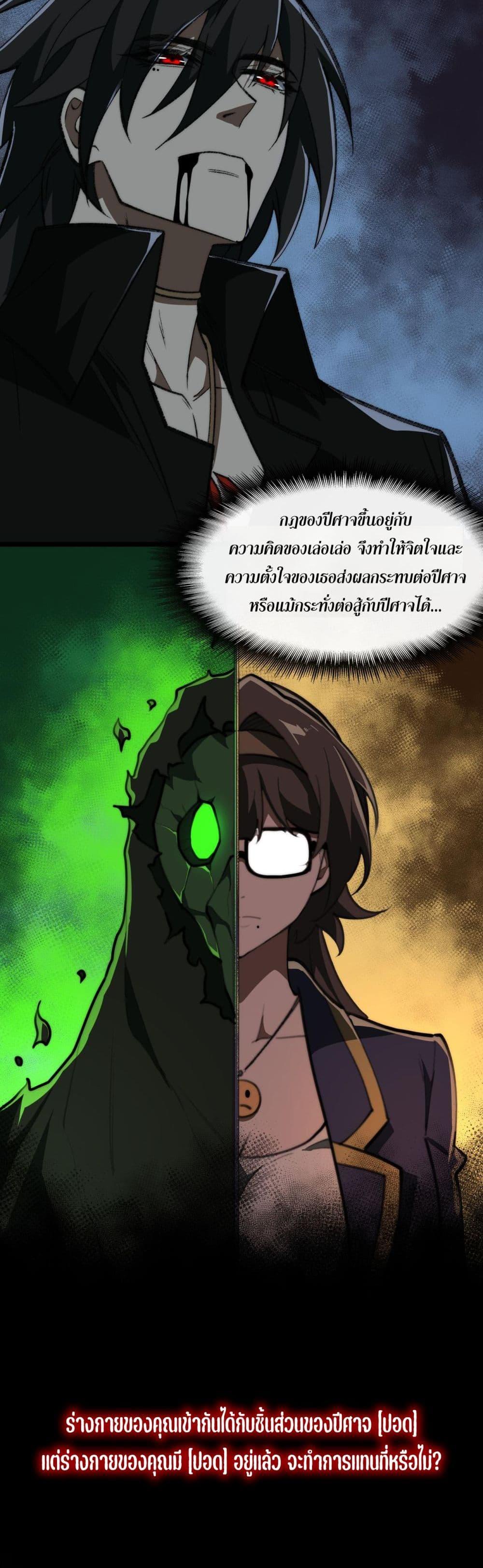 I Created An Urban Legend ตอนที่ 59 13