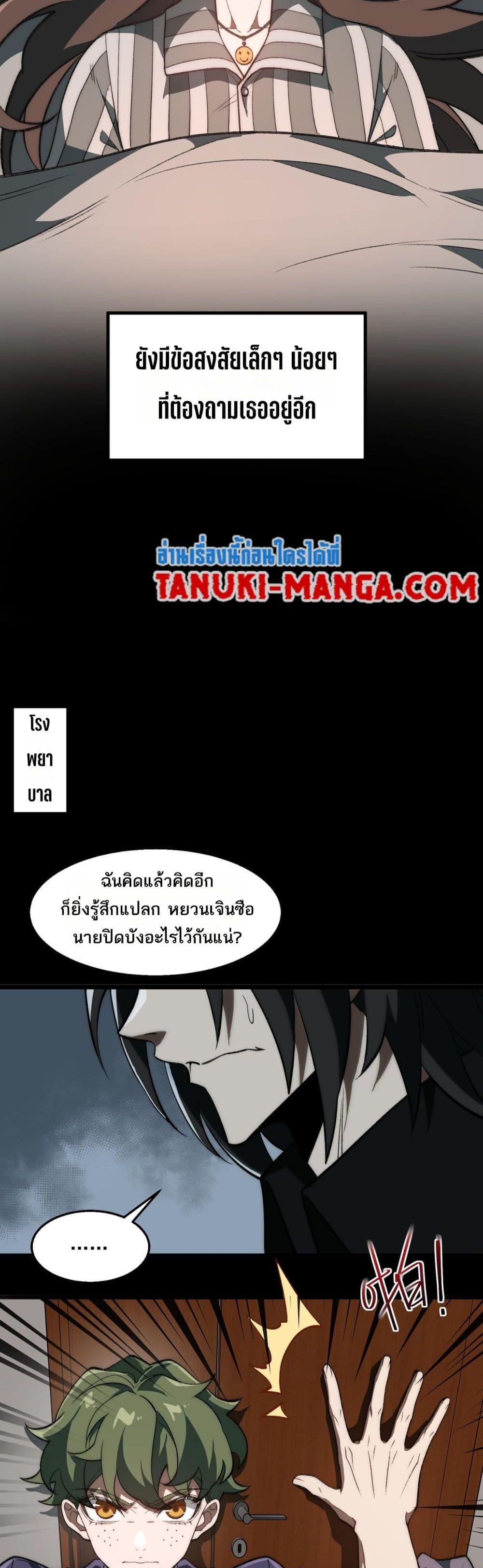 I Created An Urban Legend ตอนที่ 59 22