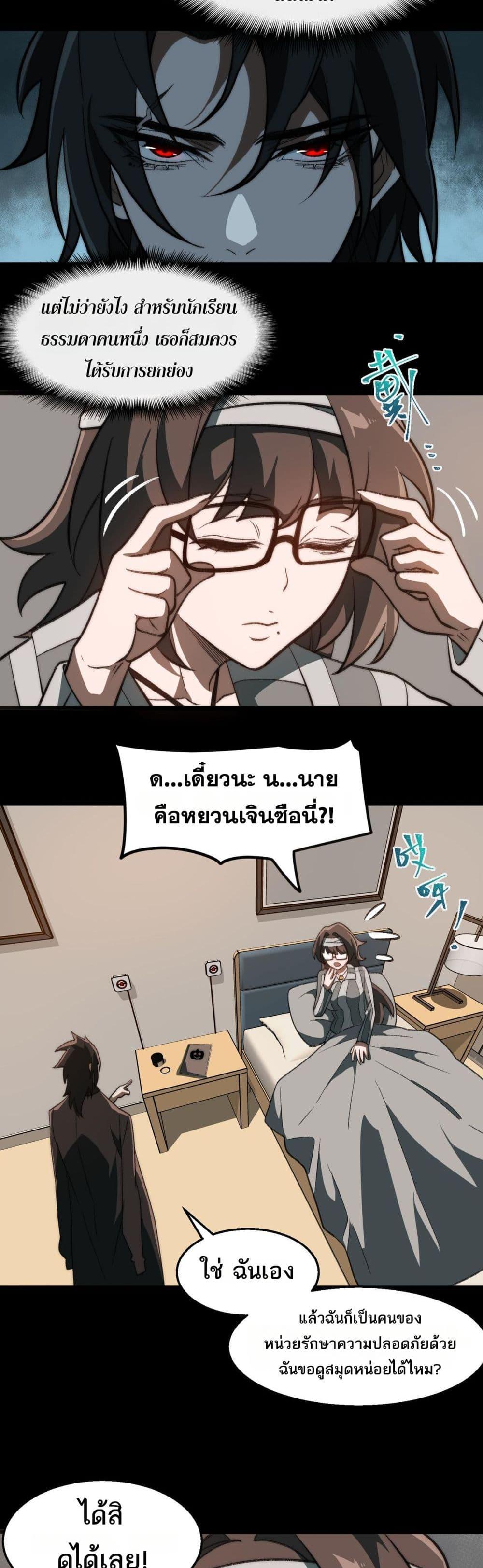 I Created An Urban Legend ตอนที่ 59 26