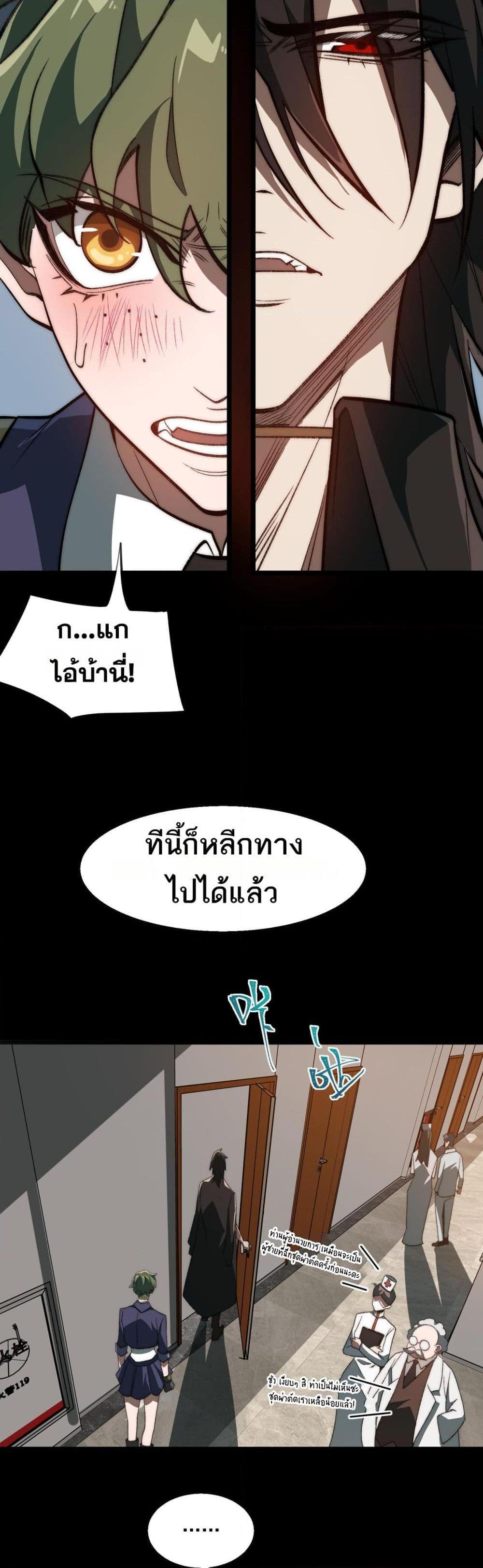 I Created An Urban Legend ตอนที่ 59 24
