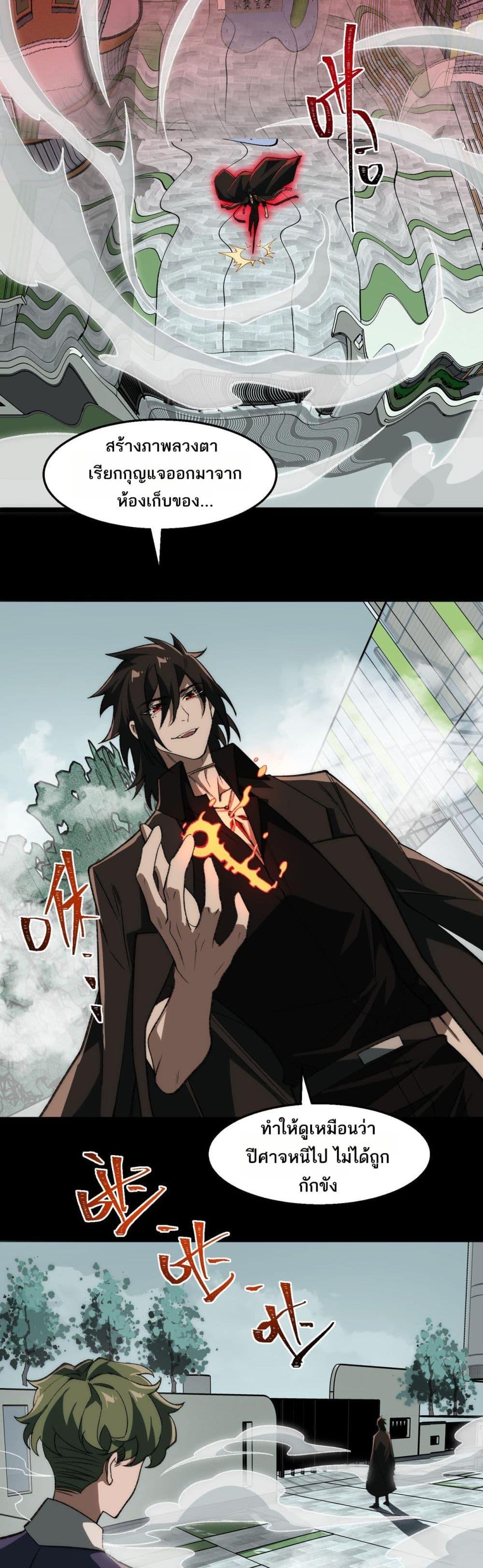 I Created An Urban Legend ตอนที่ 59 17