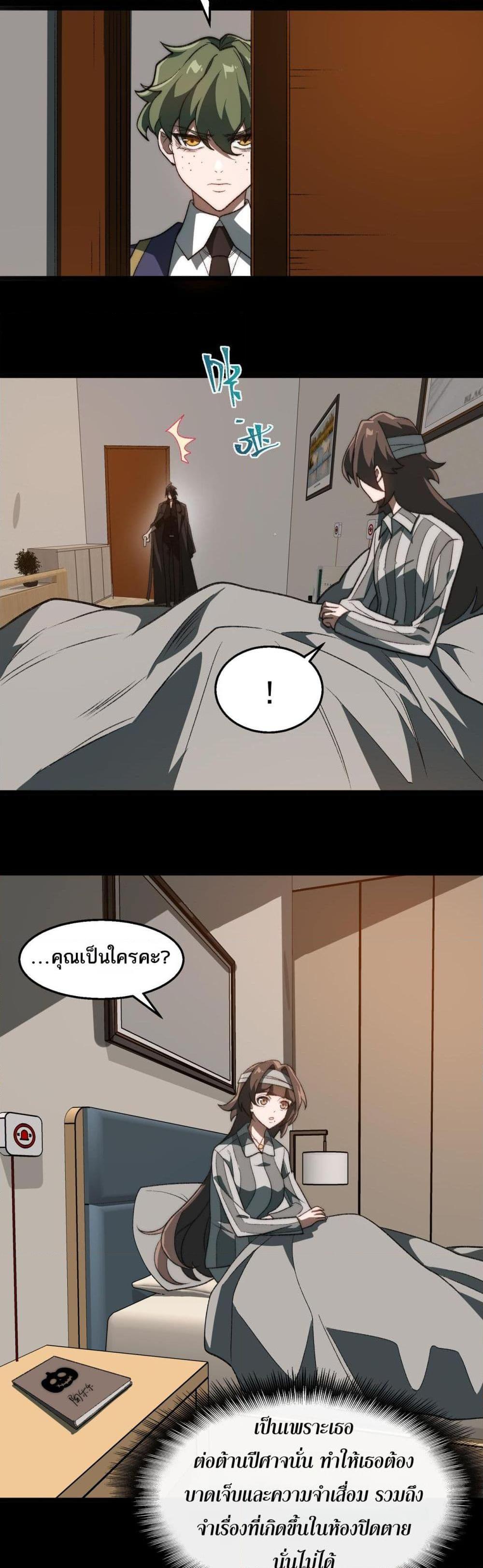 I Created An Urban Legend ตอนที่ 59 25