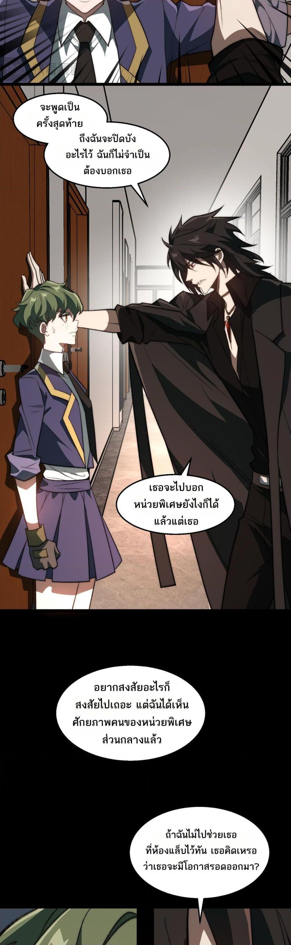 I Created An Urban Legend ตอนที่ 59 23