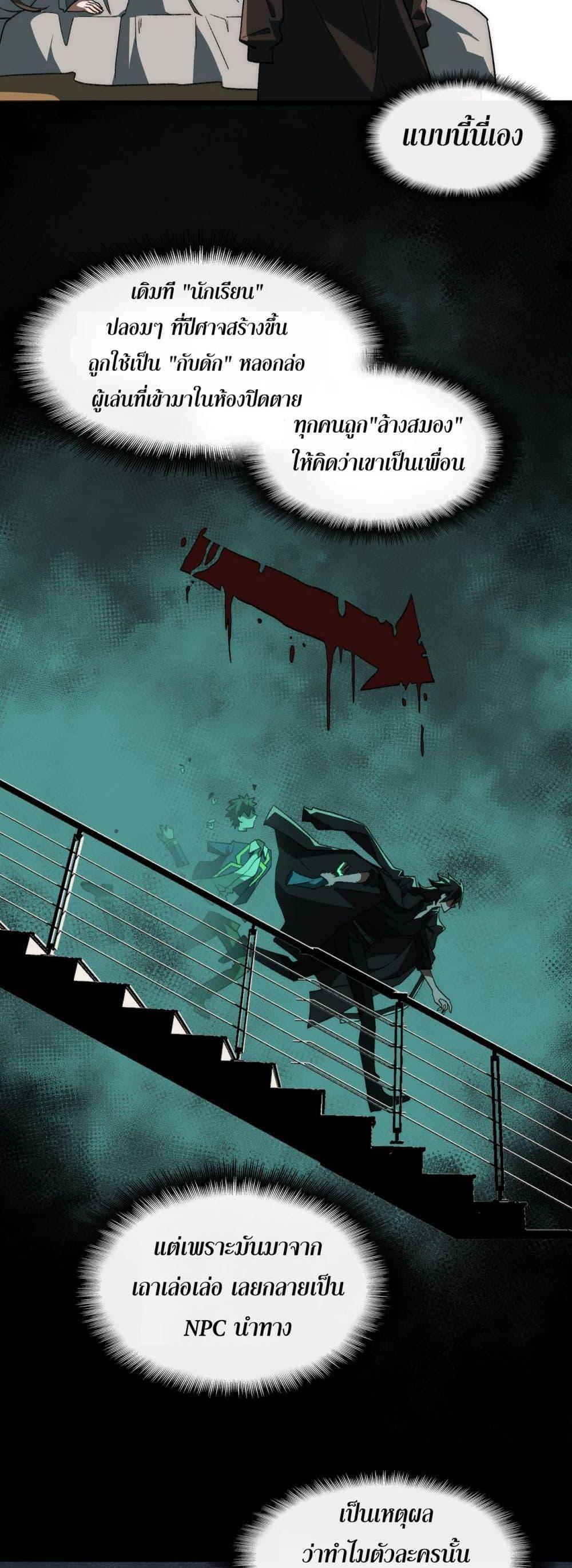 I Created An Urban Legend ตอนที่ 60 6
