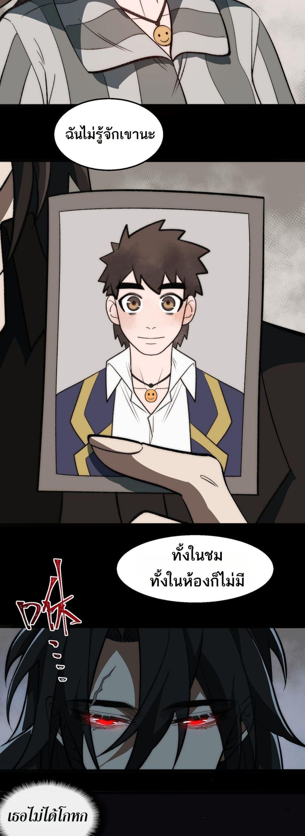 I Created An Urban Legend ตอนที่ 60 2