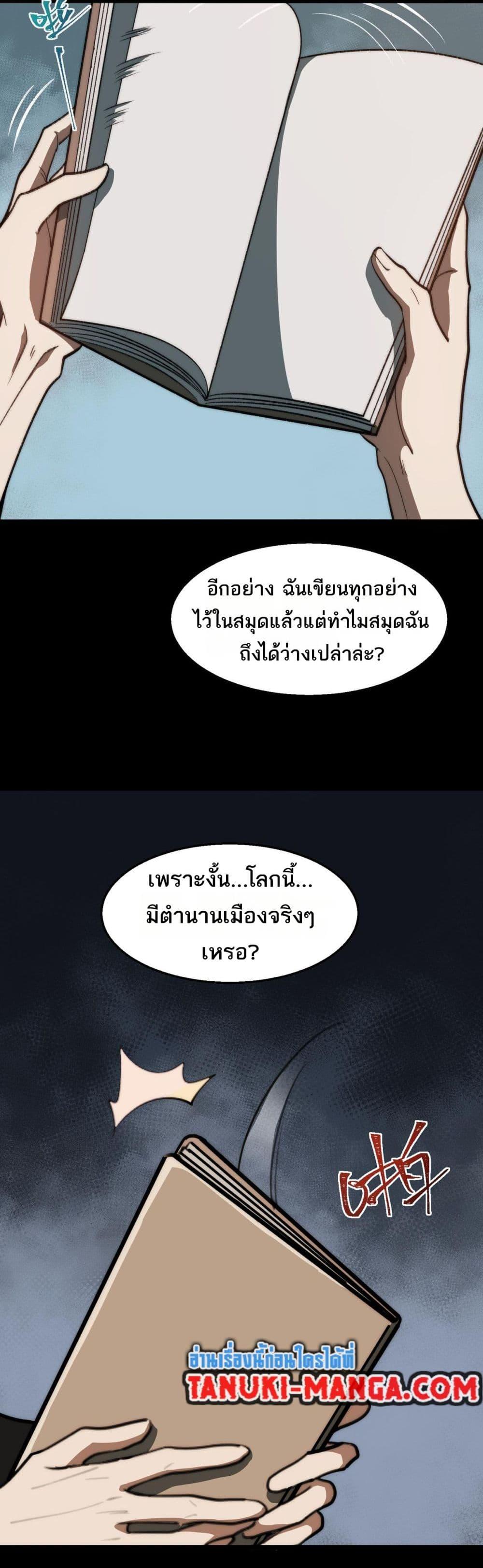 I Created An Urban Legend ตอนที่ 59 28
