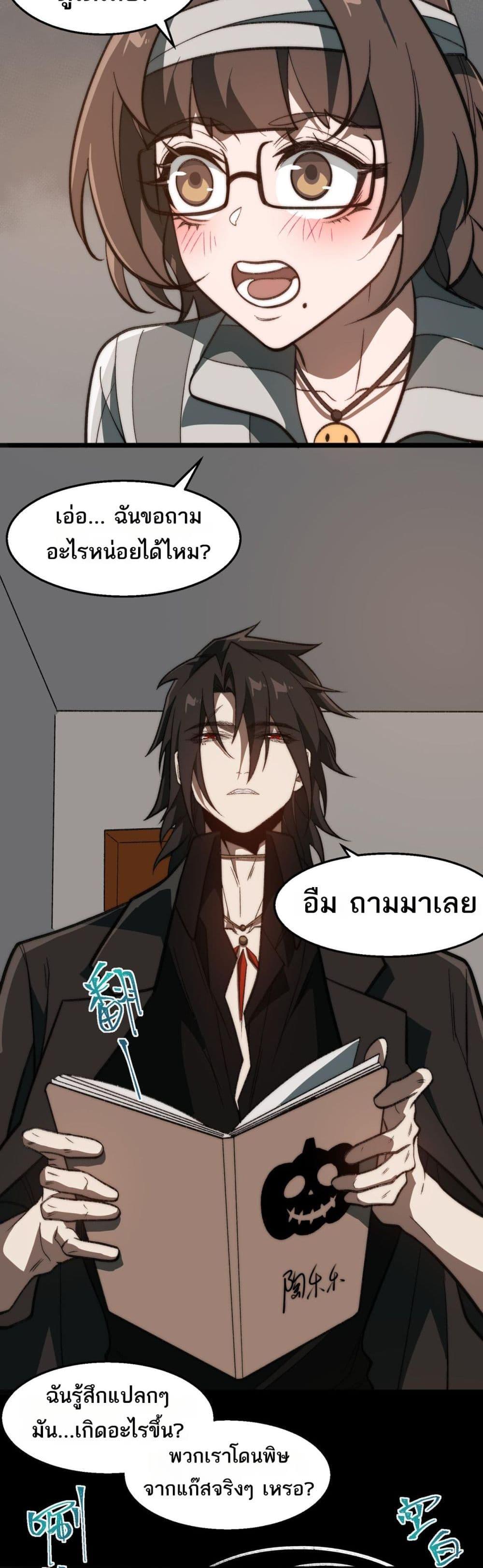 I Created An Urban Legend ตอนที่ 59 27