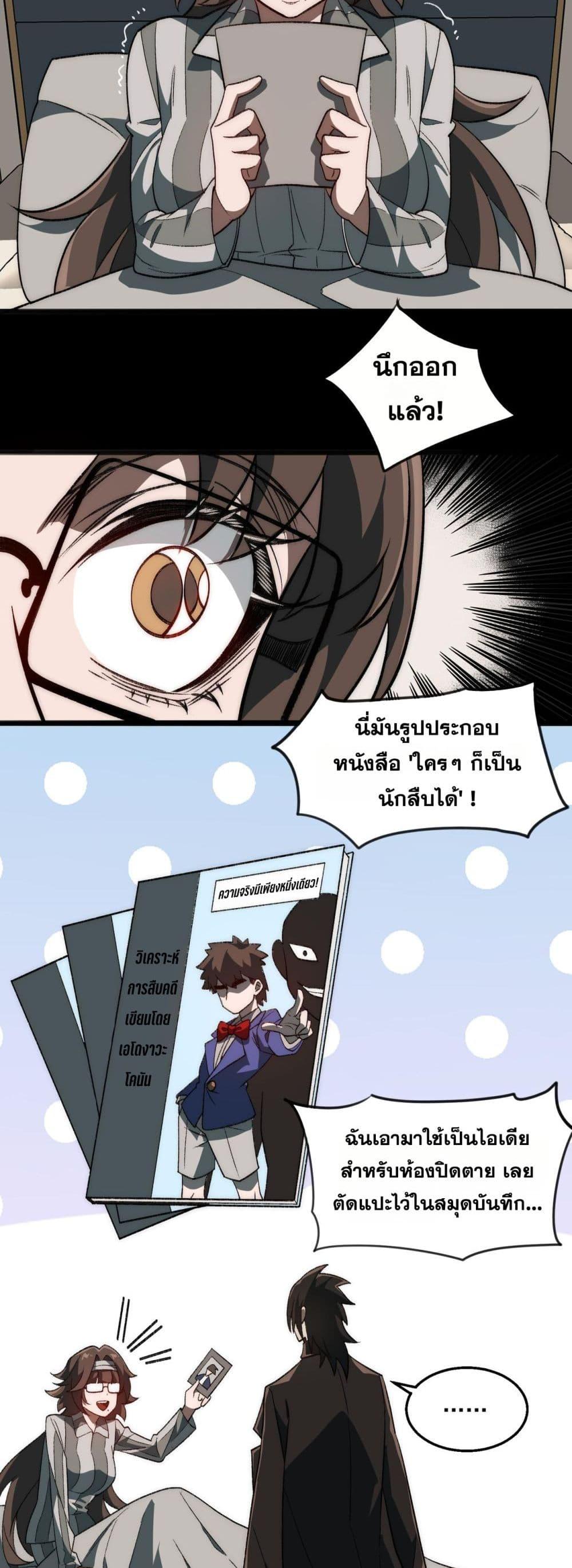 I Created An Urban Legend ตอนที่ 60 5