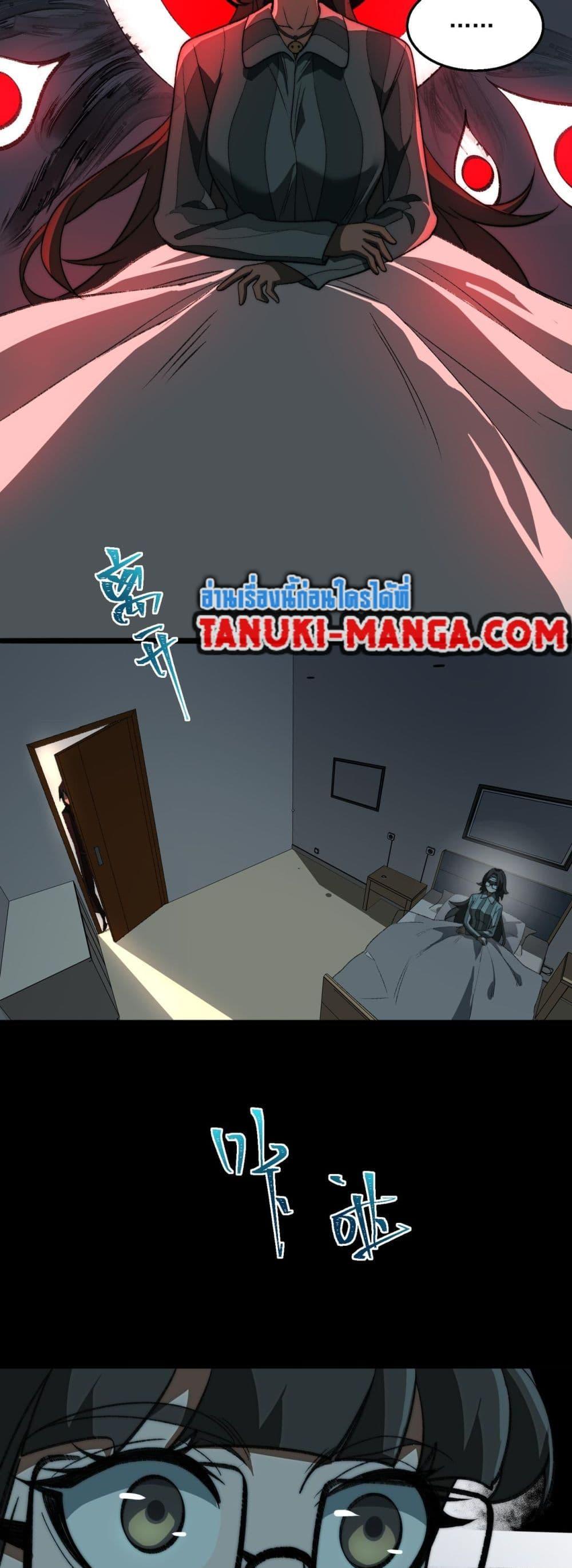 I Created An Urban Legend ตอนที่ 60 10