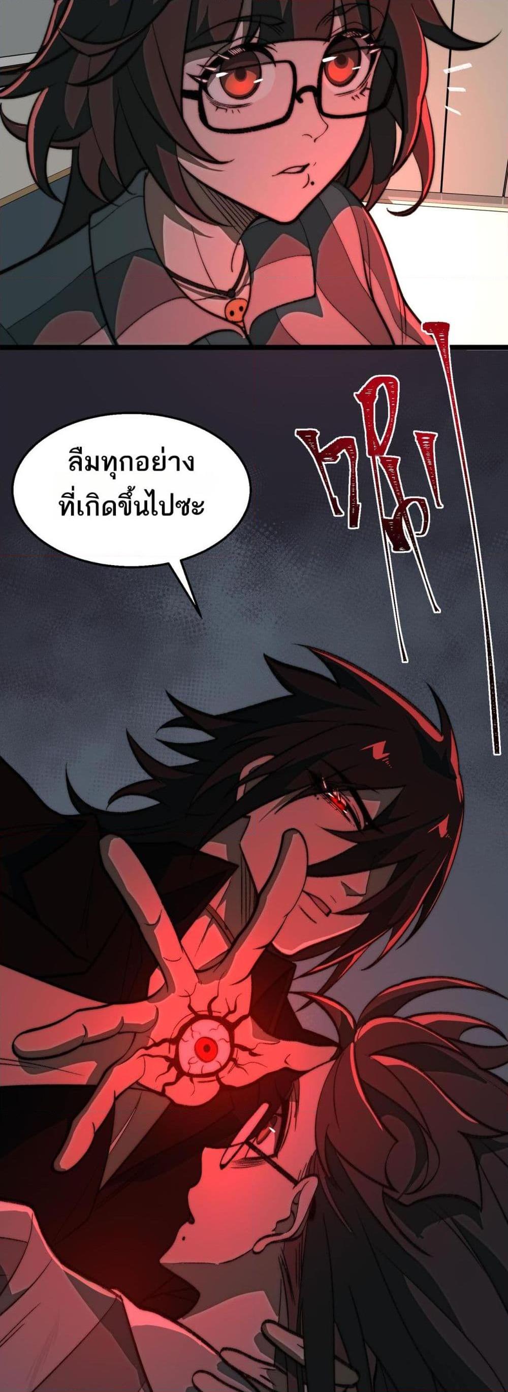 I Created An Urban Legend ตอนที่ 60 8