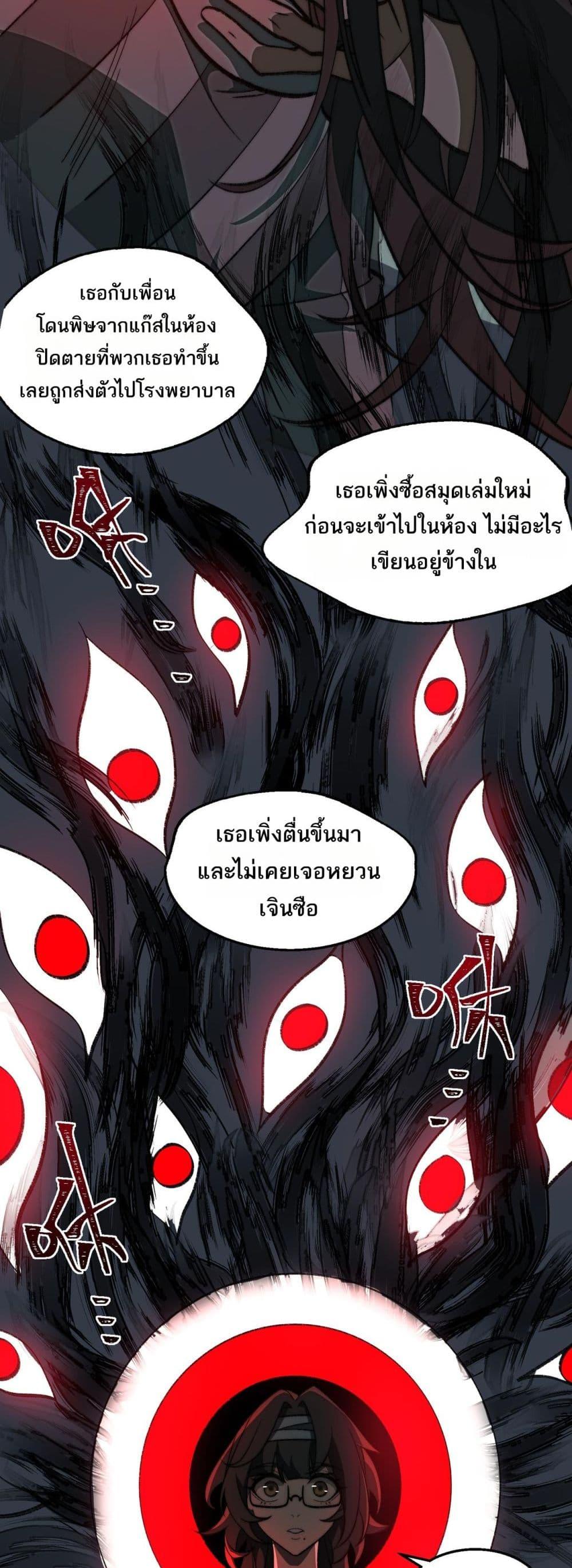 I Created An Urban Legend ตอนที่ 60 9