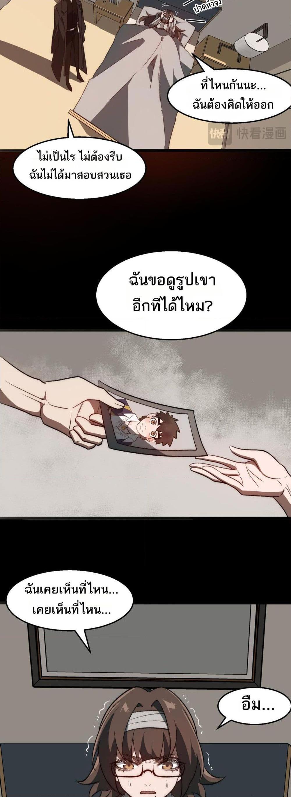 I Created An Urban Legend ตอนที่ 60 4