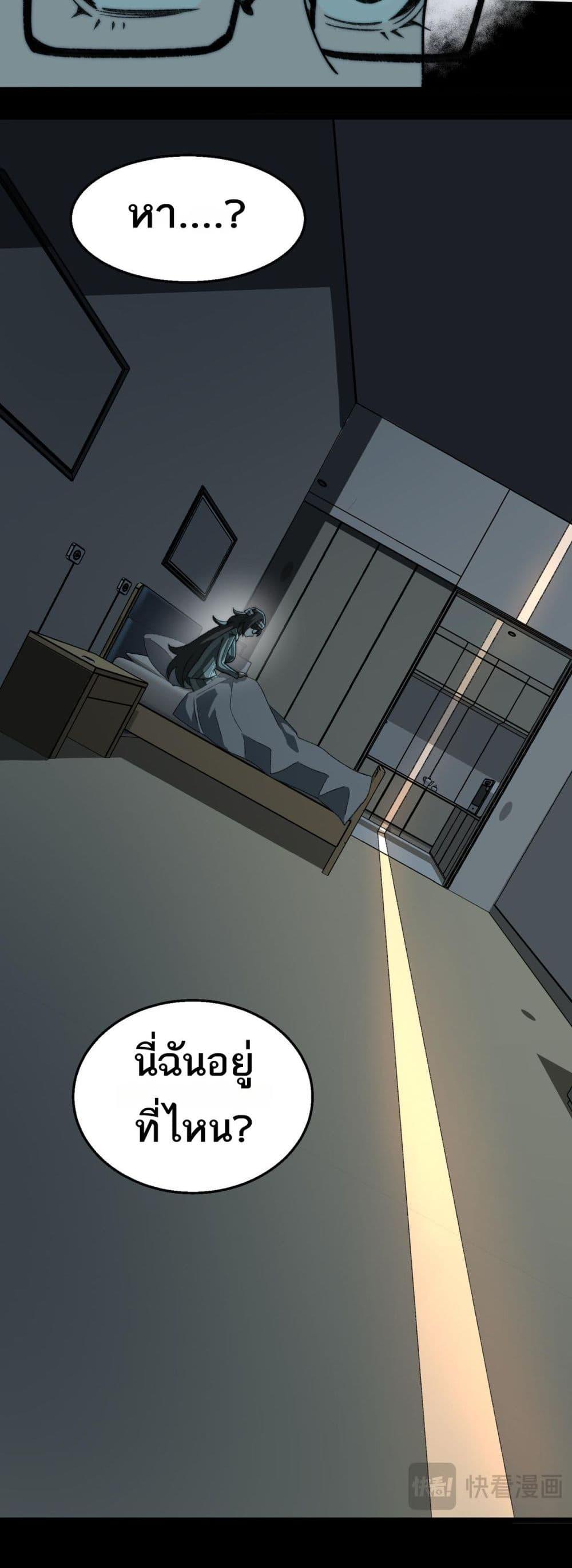 I Created An Urban Legend ตอนที่ 60 11