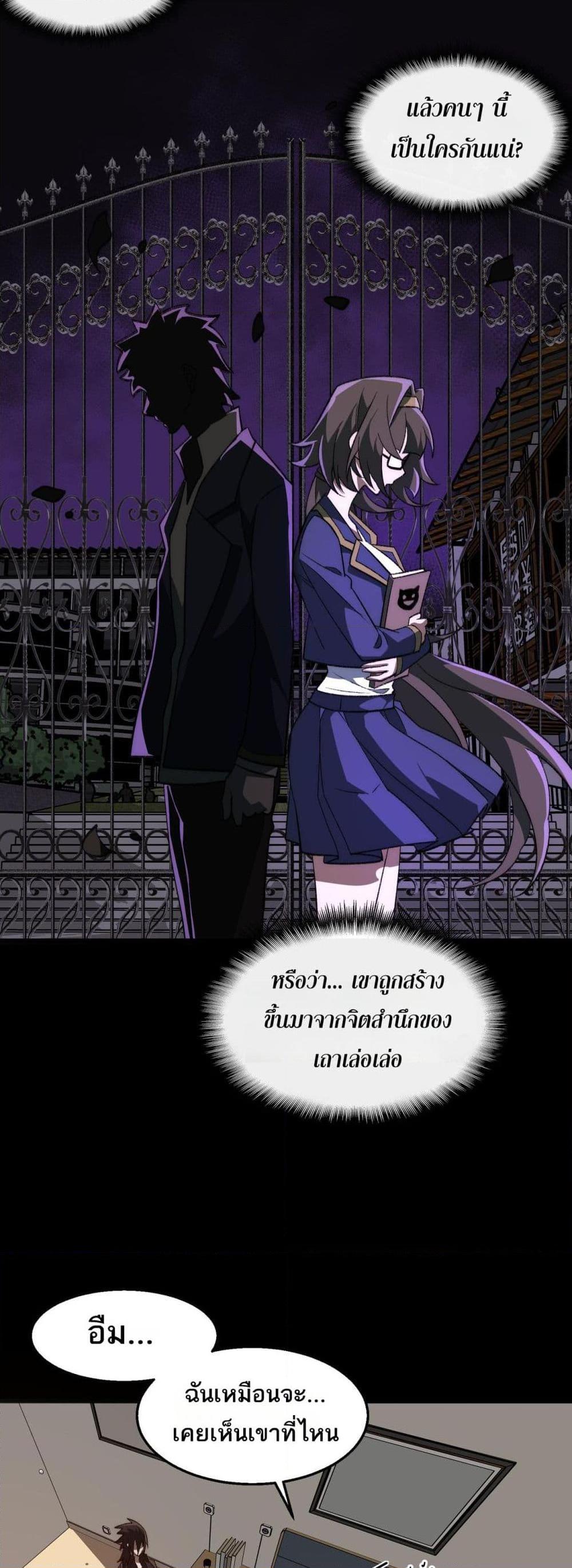 I Created An Urban Legend ตอนที่ 60 3