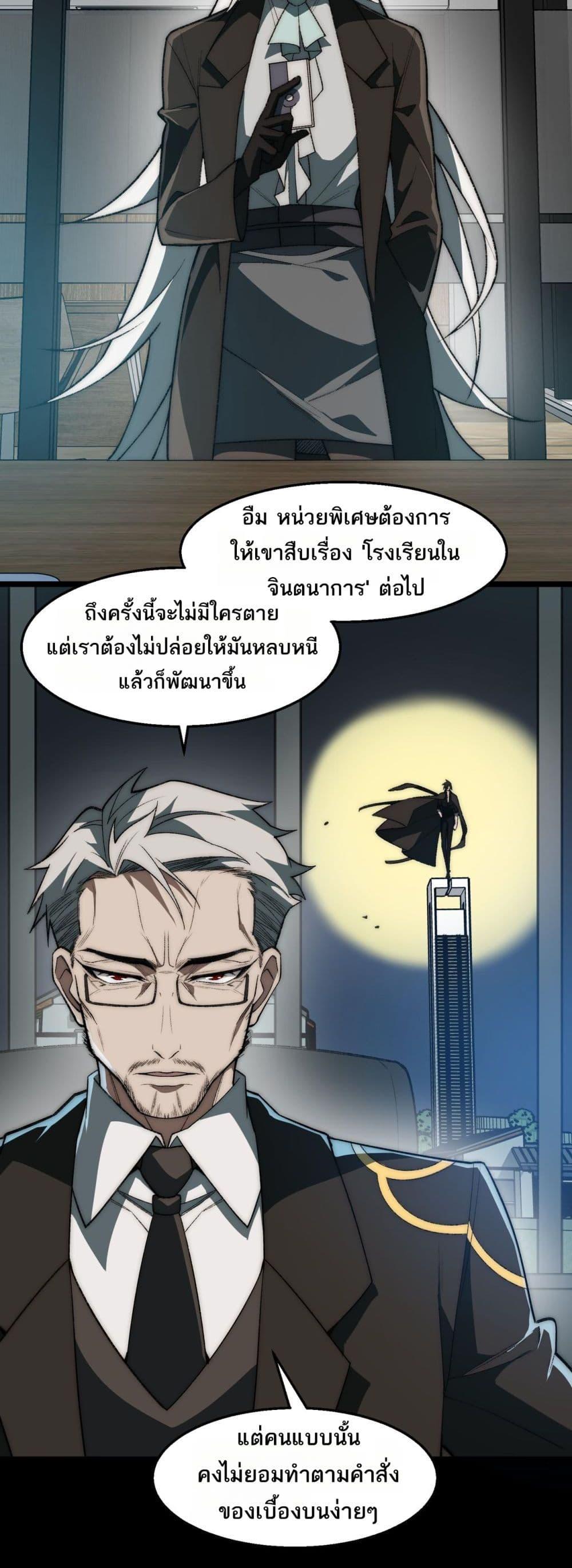I Created An Urban Legend ตอนที่ 60 14