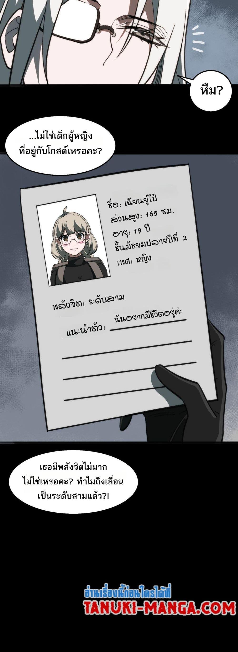 I Created An Urban Legend ตอนที่ 60 18