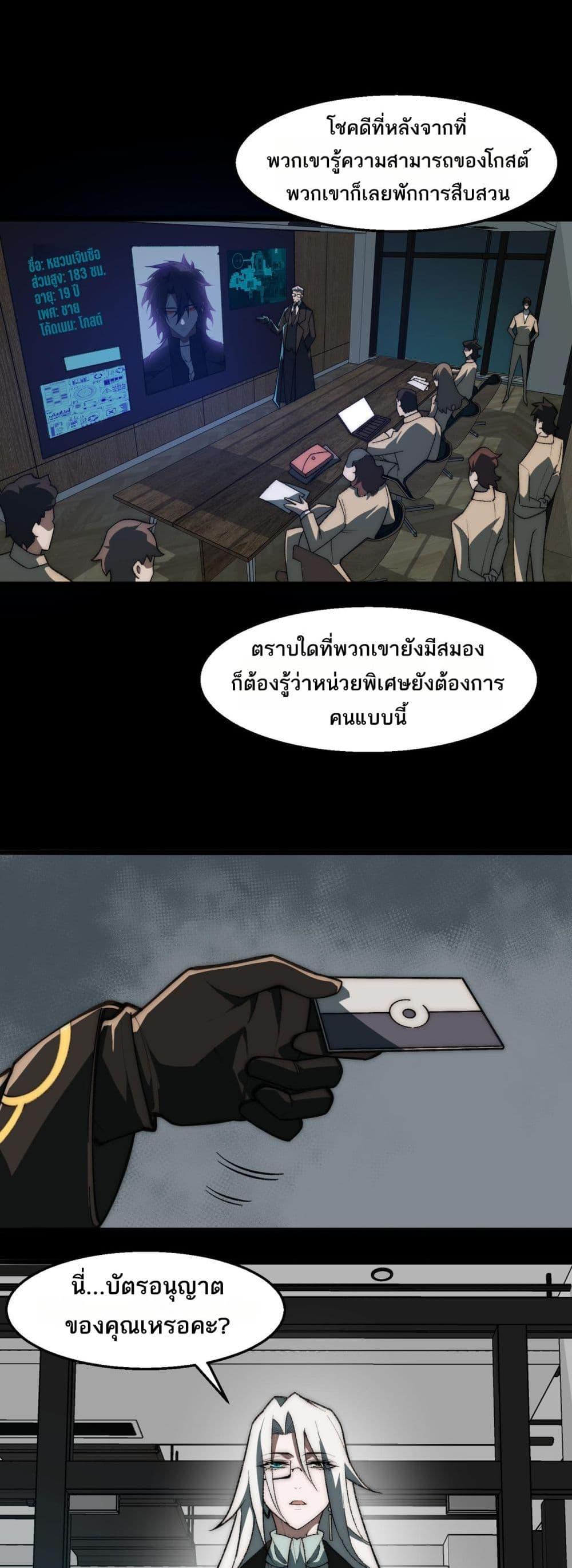 I Created An Urban Legend ตอนที่ 60 13