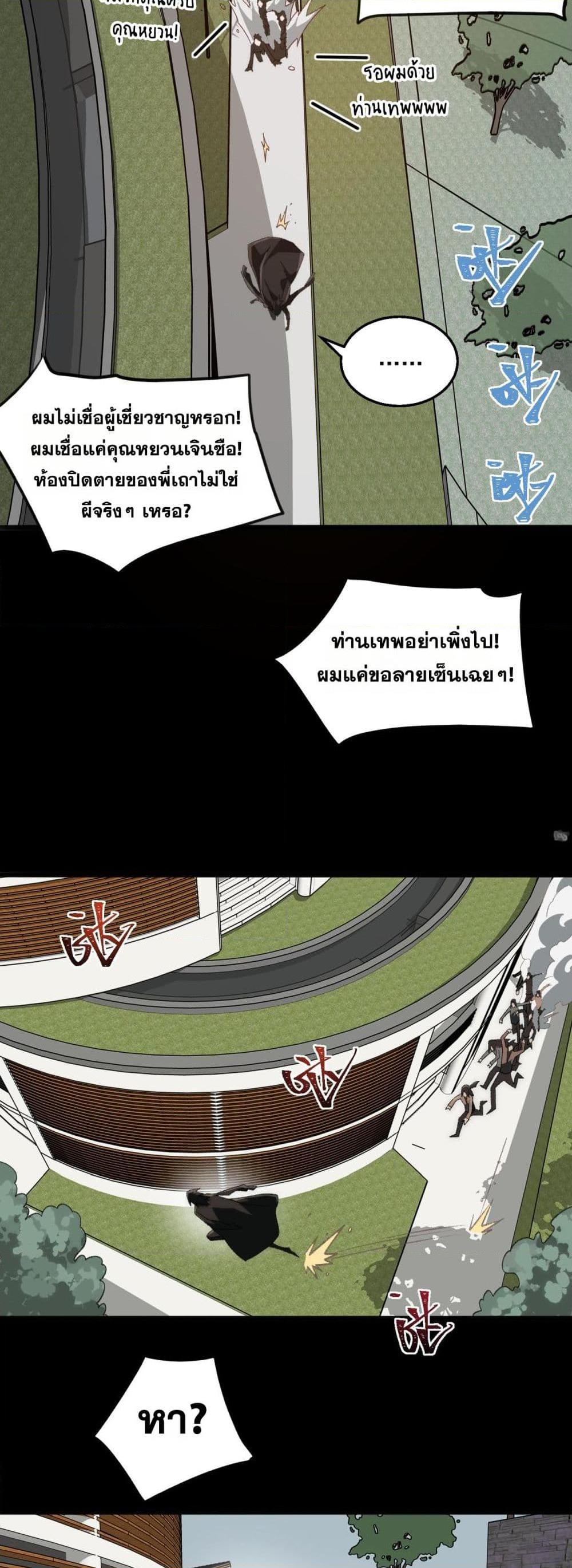 I Created An Urban Legend ตอนที่ 60 22