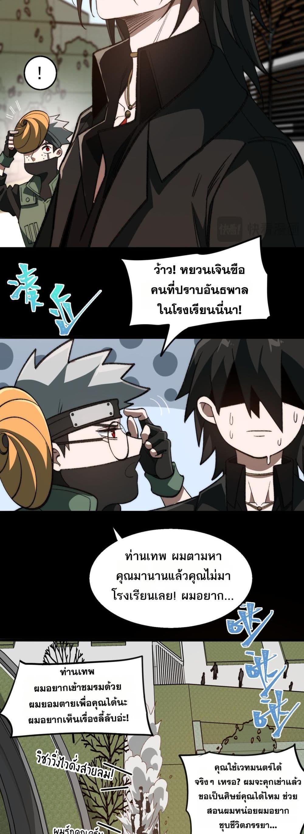 I Created An Urban Legend ตอนที่ 60 21