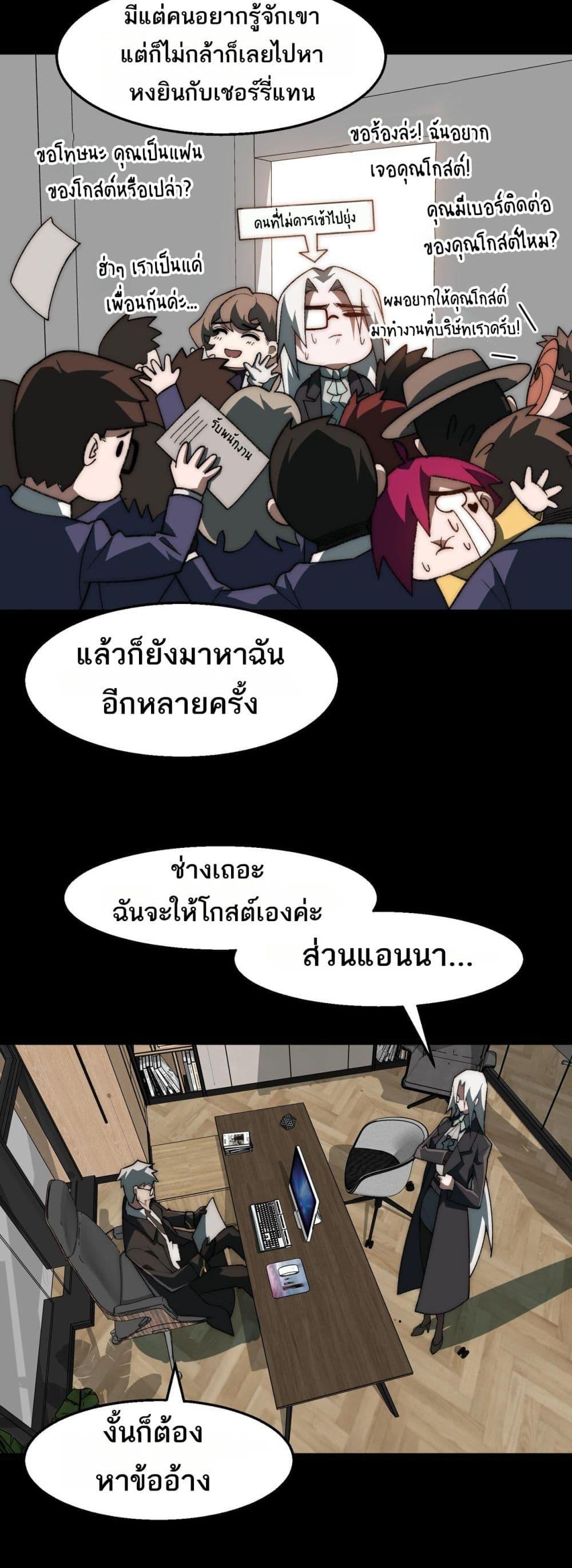 I Created An Urban Legend ตอนที่ 60 16