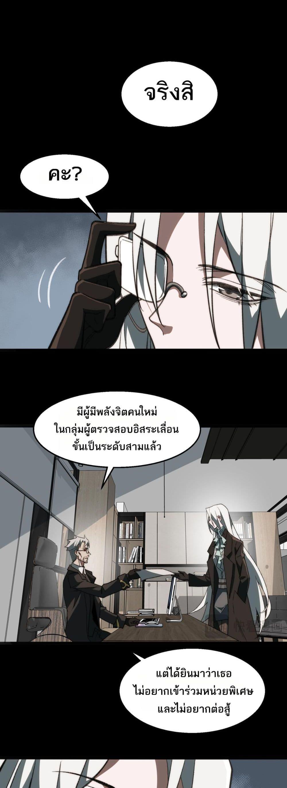 I Created An Urban Legend ตอนที่ 60 17