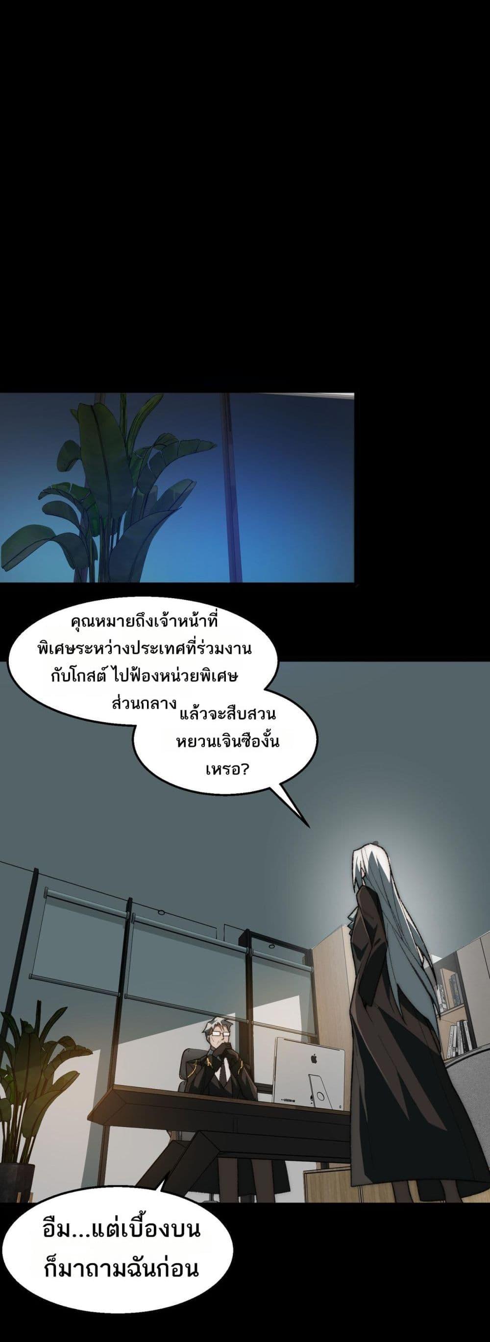 I Created An Urban Legend ตอนที่ 60 12
