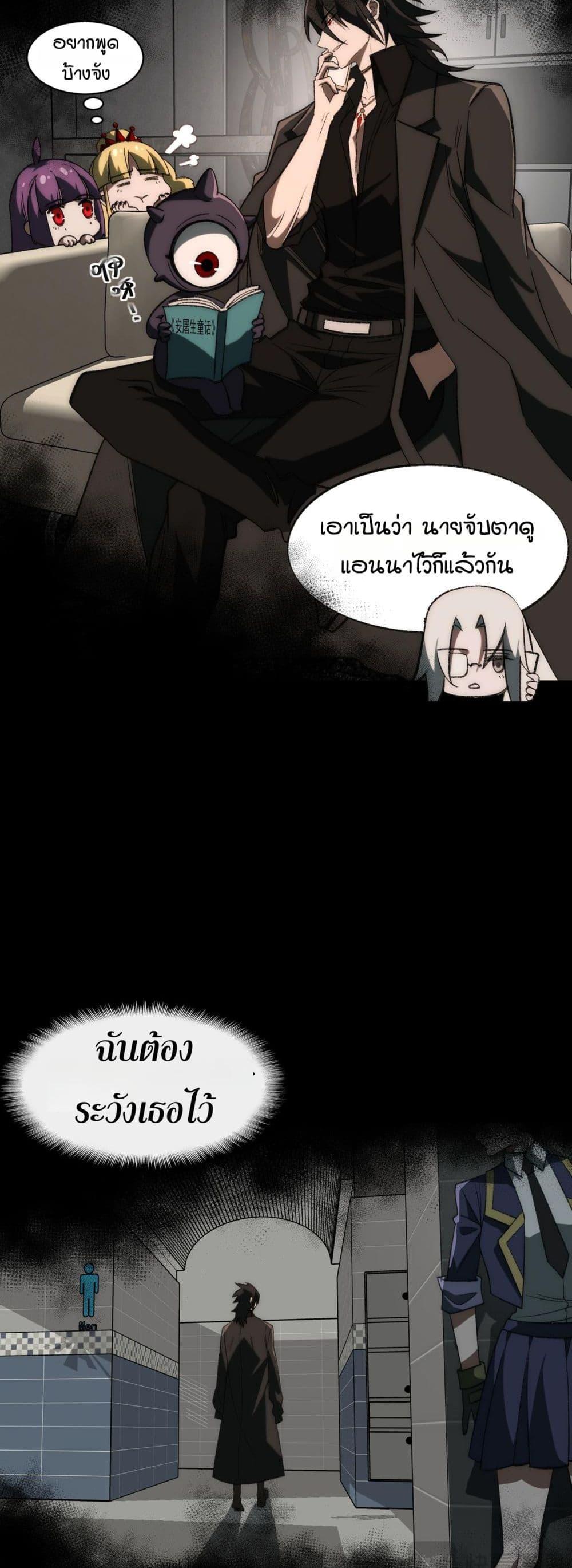 I Created An Urban Legend ตอนที่ 60 24