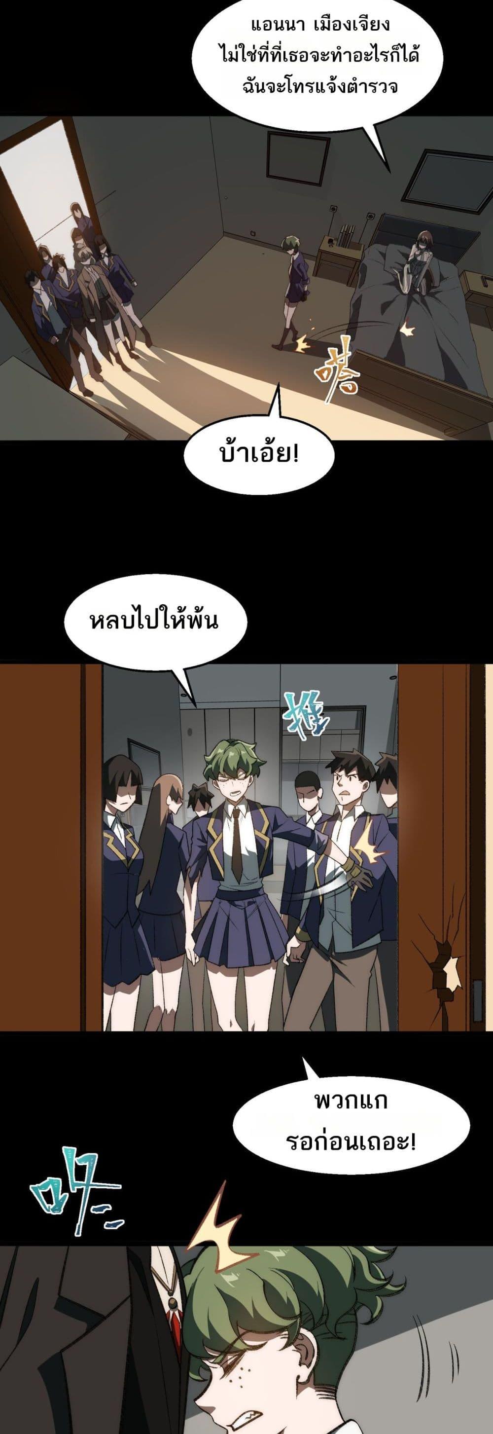 I Created An Urban Legend ตอนที่ 61 6