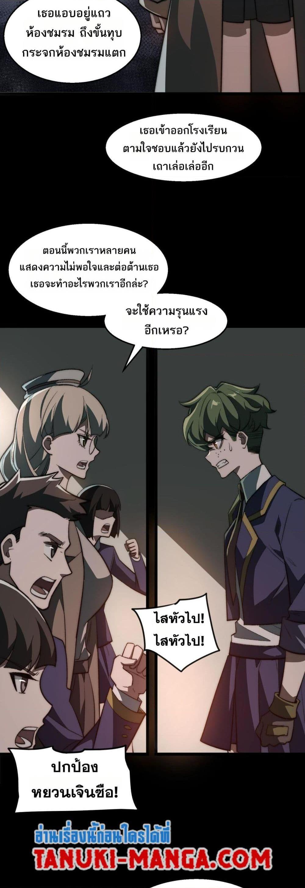 I Created An Urban Legend ตอนที่ 61 5