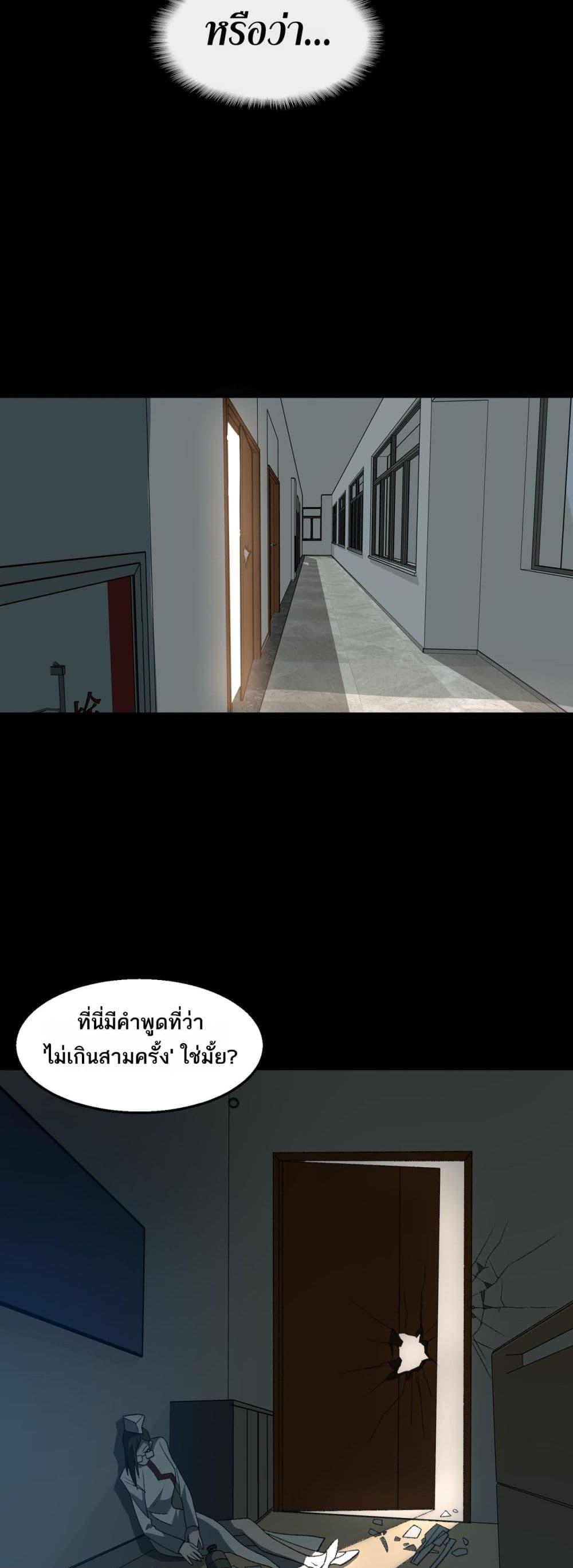 I Created An Urban Legend ตอนที่ 60 27