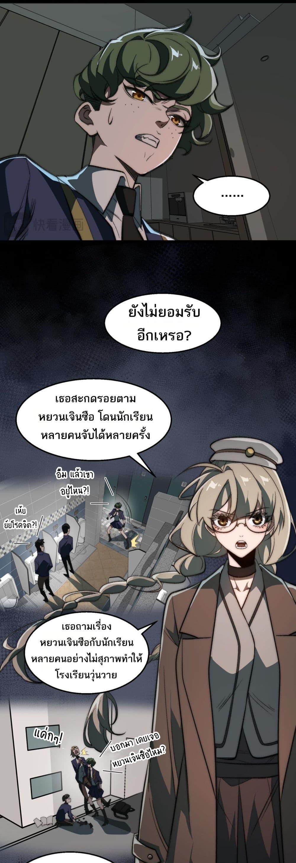 I Created An Urban Legend ตอนที่ 61 4