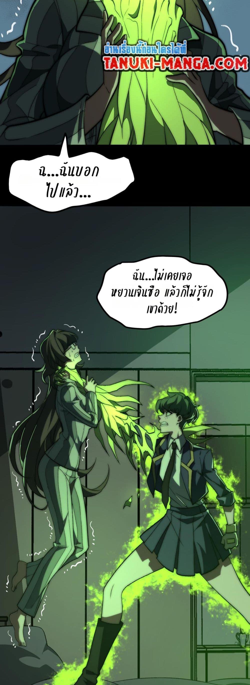 I Created An Urban Legend ตอนที่ 60 29