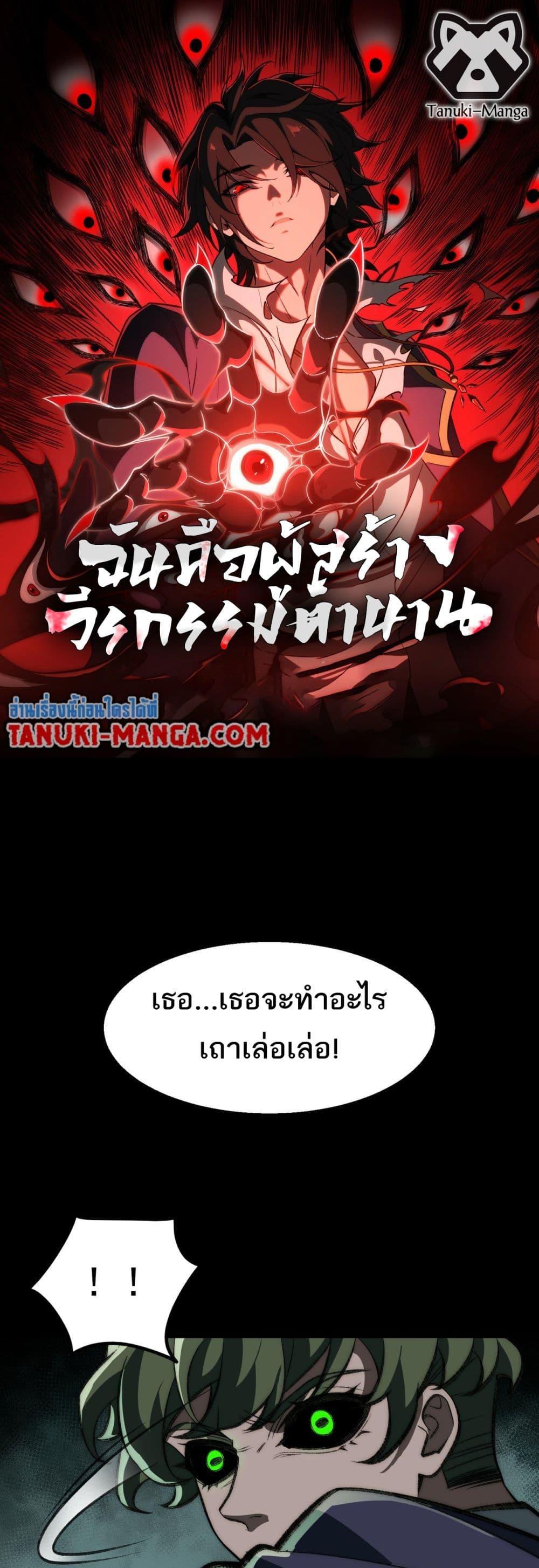 I Created An Urban Legend ตอนที่ 61 1