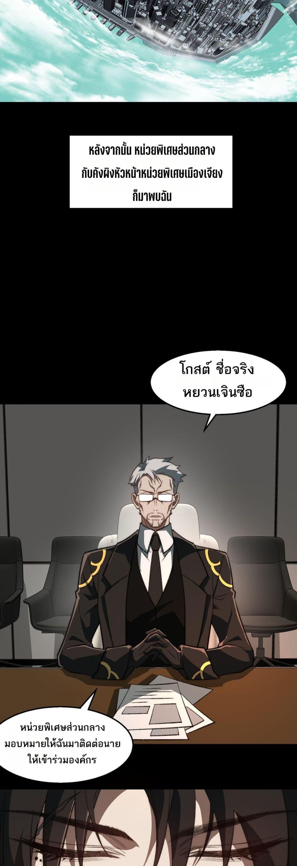I Created An Urban Legend ตอนที่ 61 11