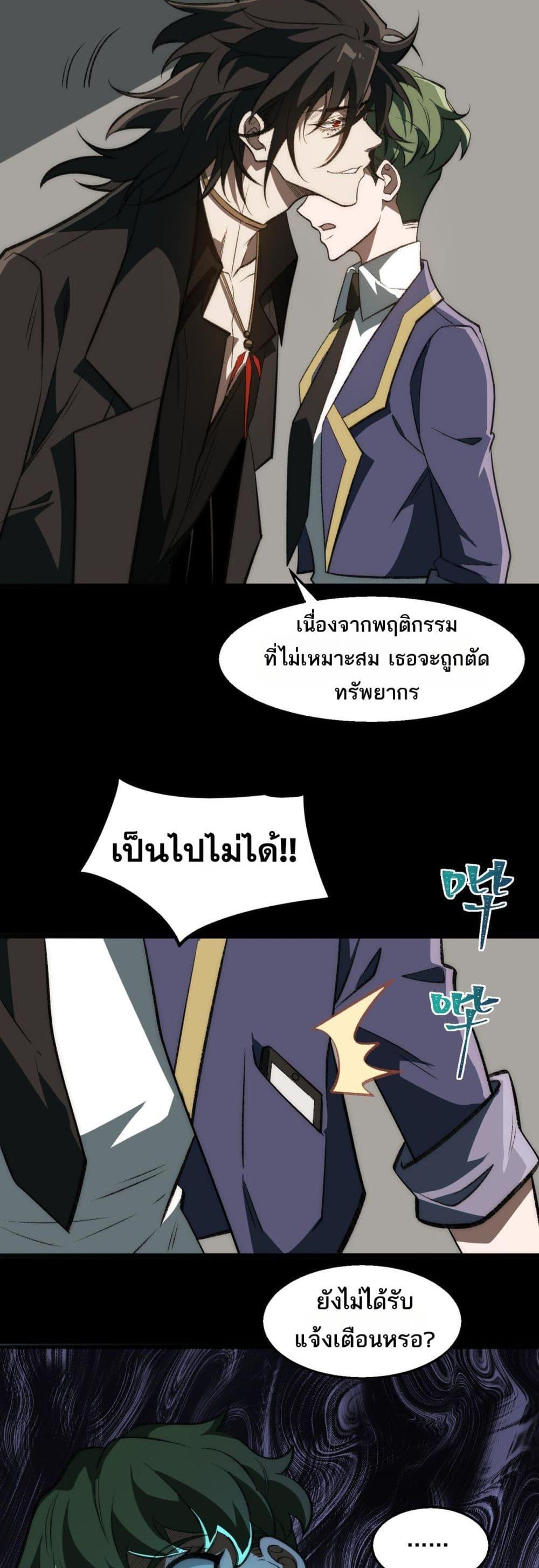 I Created An Urban Legend ตอนที่ 61 8