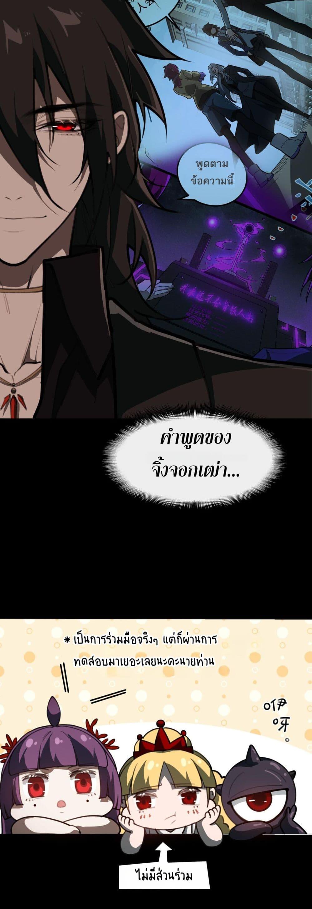 I Created An Urban Legend ตอนที่ 61 17