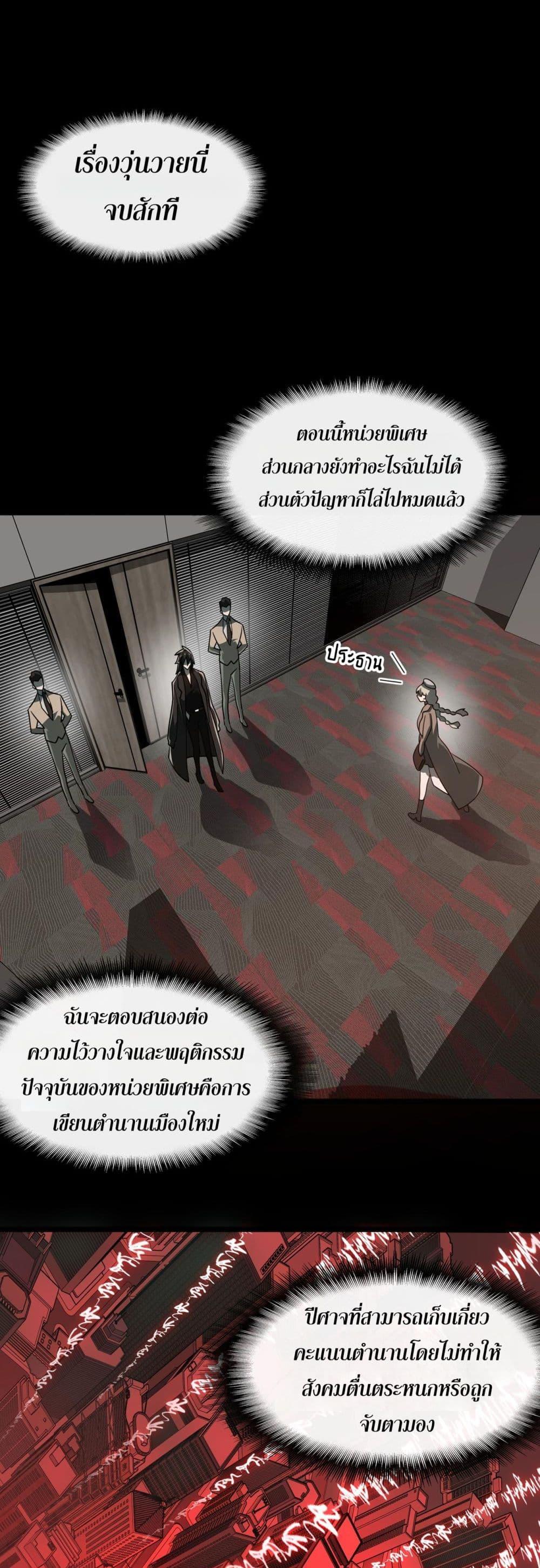 I Created An Urban Legend ตอนที่ 61 18