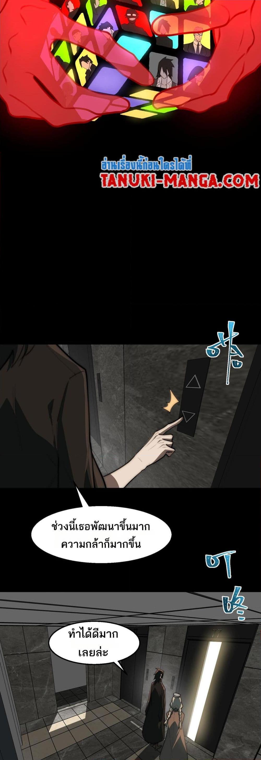 I Created An Urban Legend ตอนที่ 61 20