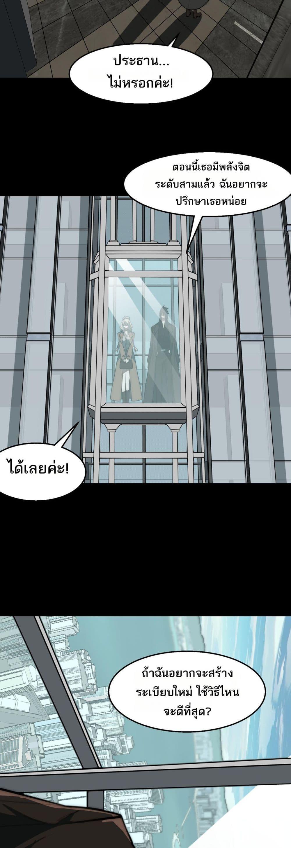 I Created An Urban Legend ตอนที่ 61 21