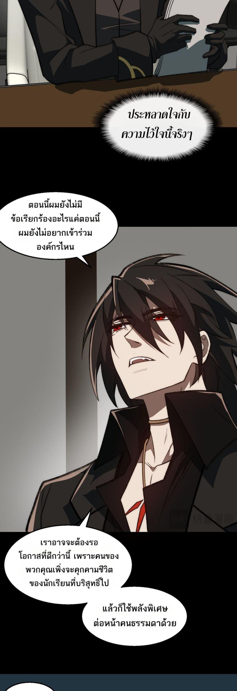 I Created An Urban Legend ตอนที่ 61 15