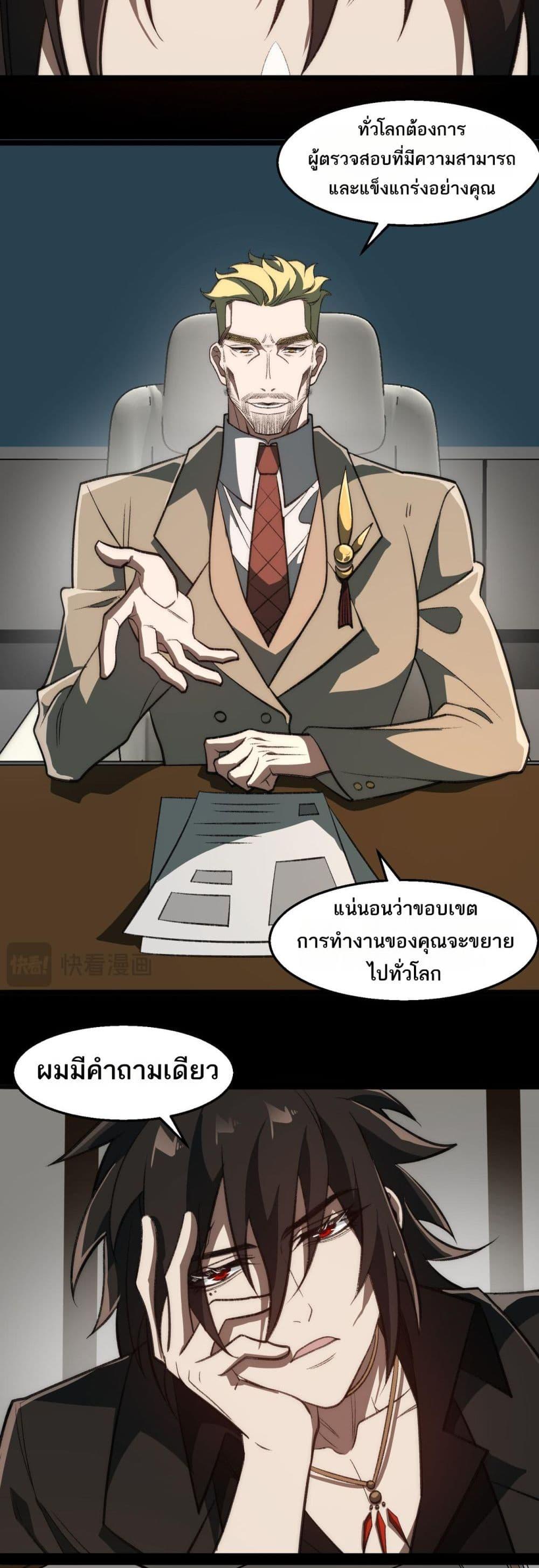 I Created An Urban Legend ตอนที่ 61 12