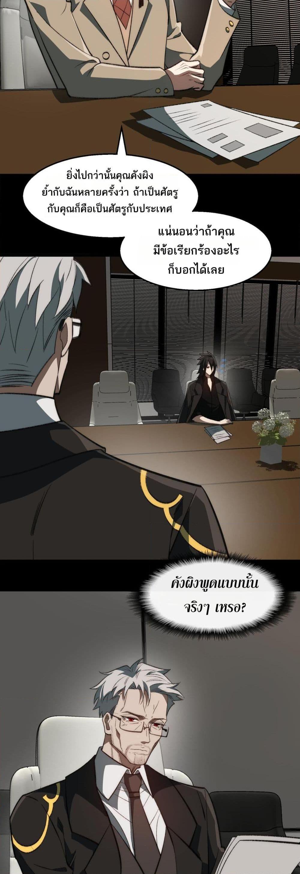 I Created An Urban Legend ตอนที่ 61 14