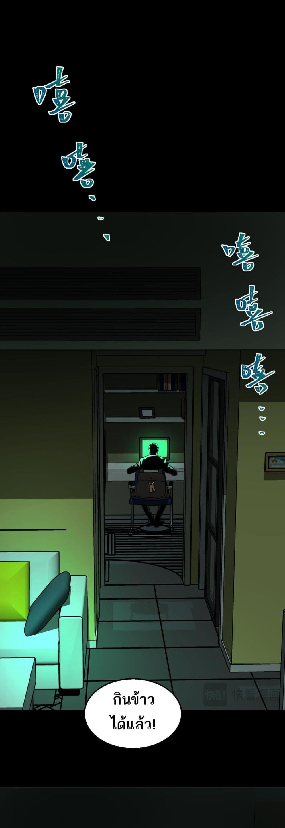 I Created An Urban Legend ตอนที่ 61 28