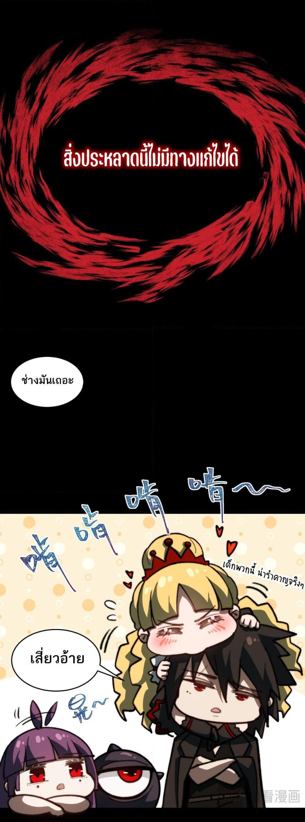 I Created An Urban Legend ตอนที่ 62 7