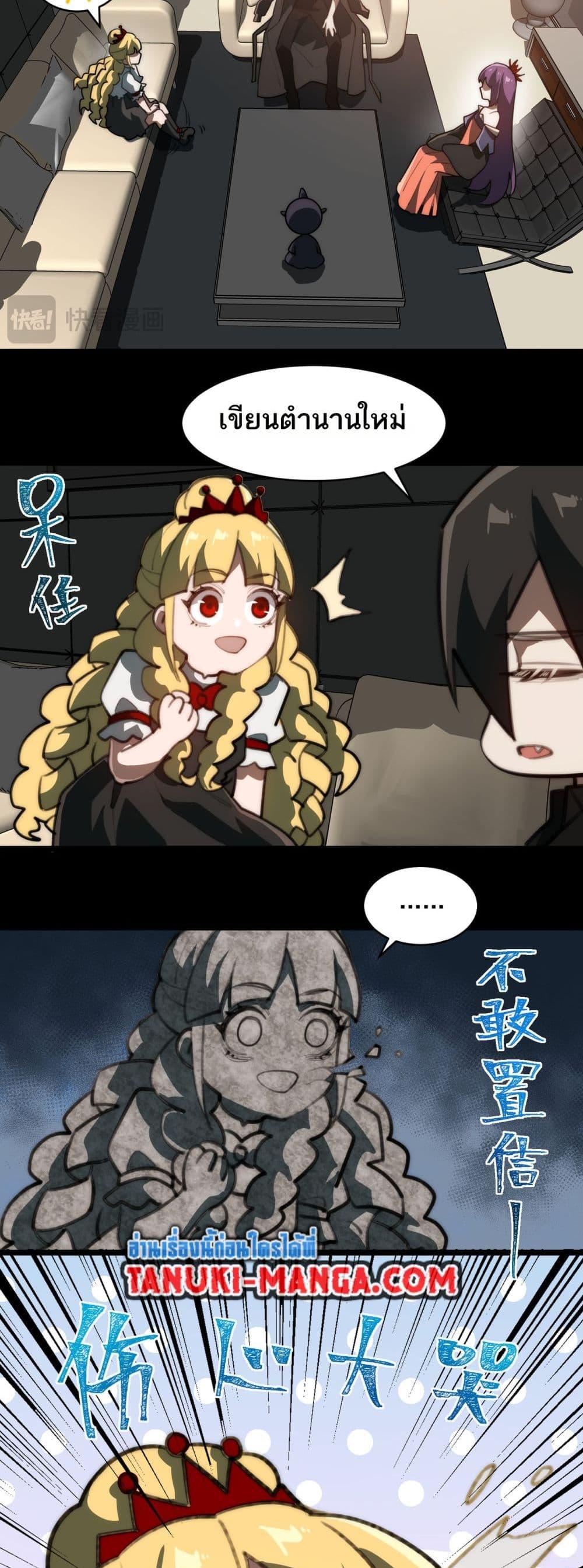 I Created An Urban Legend ตอนที่ 62 2